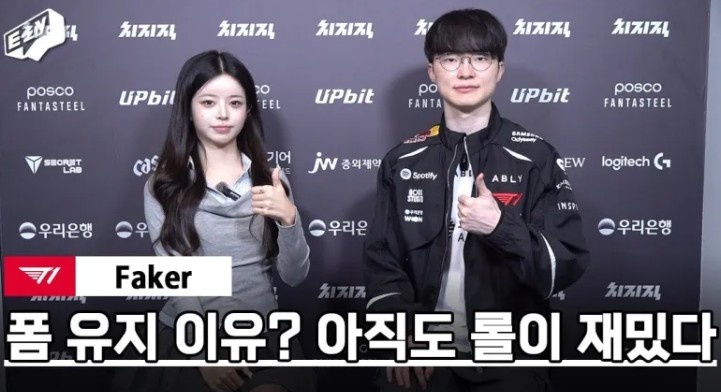 Faker:T1认为选手们想玩什么英雄最重要;依旧觉得游戏很有趣